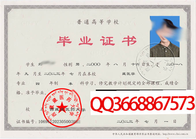 西藏藏医药大学2023年毕业证样本