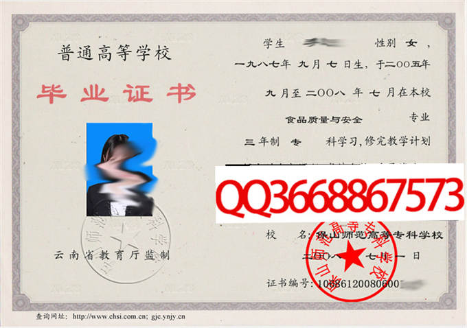 保山师范高等专科学校2008年毕业证样本