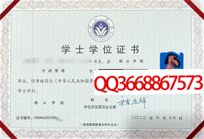 保山学院2023年学位证样本