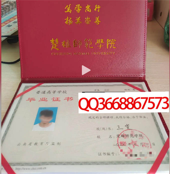 楚雄师范学院2023年毕业证样本