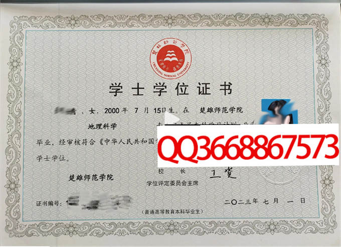 楚雄师范学院2023年学位证样本