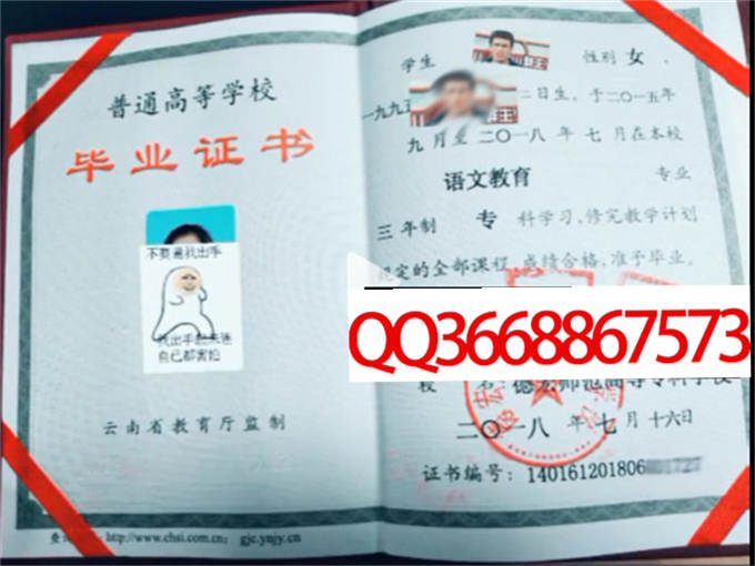 德宏师范高等专科学校2018年毕业证样本