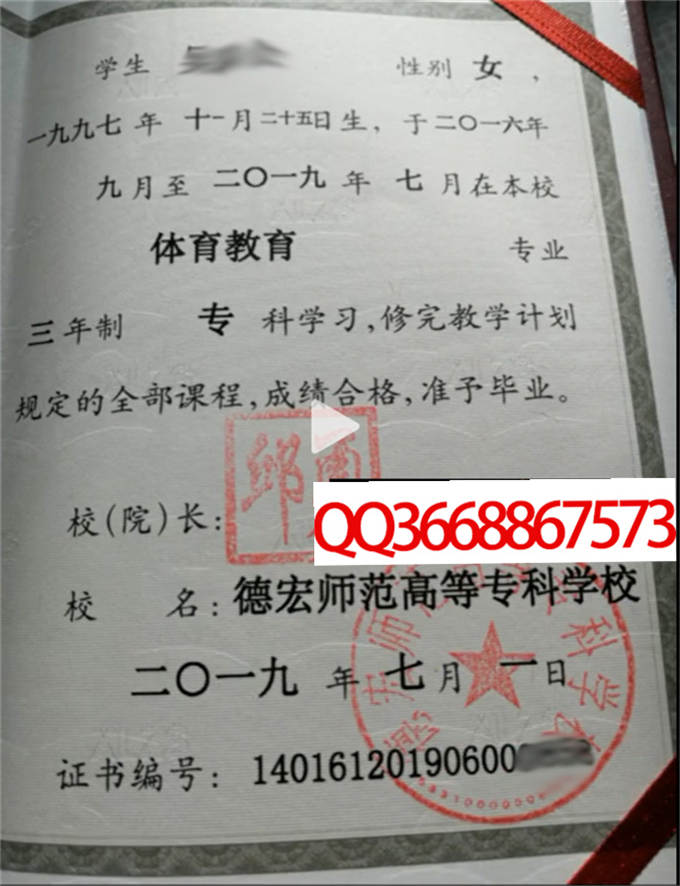 德宏师范高等专科学校2019年毕业证样本