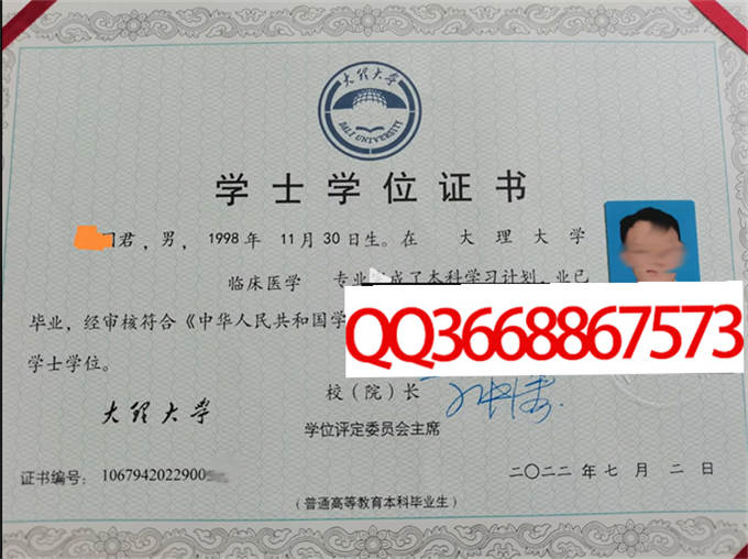 大理大学2022年学位证样本