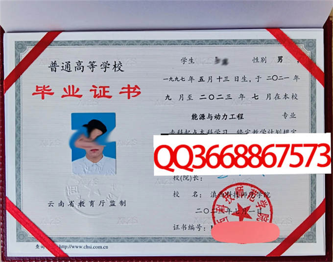 滇西科技师范学院2023年毕业证样本