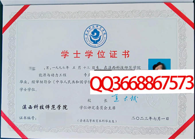 滇西科技师范学院2023年学位证样本