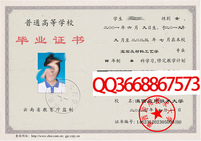 滇西应用技术大学2023年毕业证样本