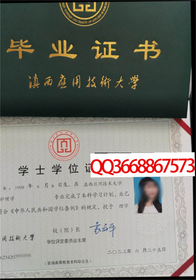 滇西应用技术大学2023年学位证样本