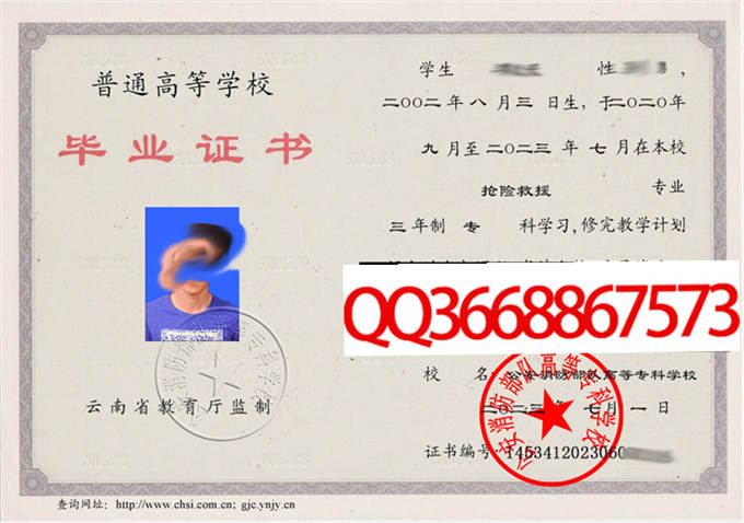 公安消防部队高等专科学校2023年毕业证样本