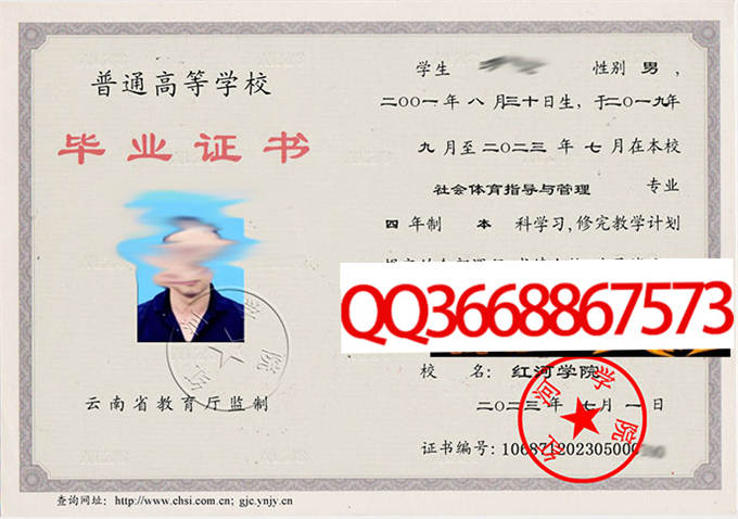 红河学院2023年毕业证样本