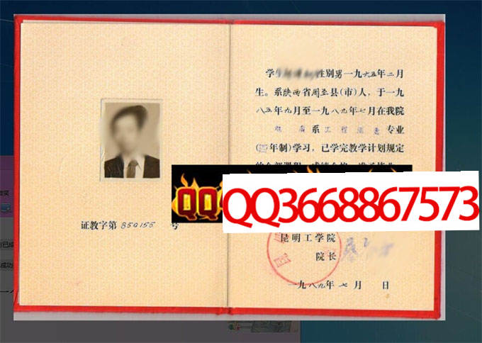 昆明工学院1989年毕业证样本