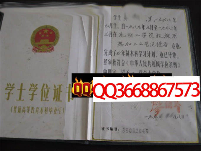 昆明工学院1993年学位证样本