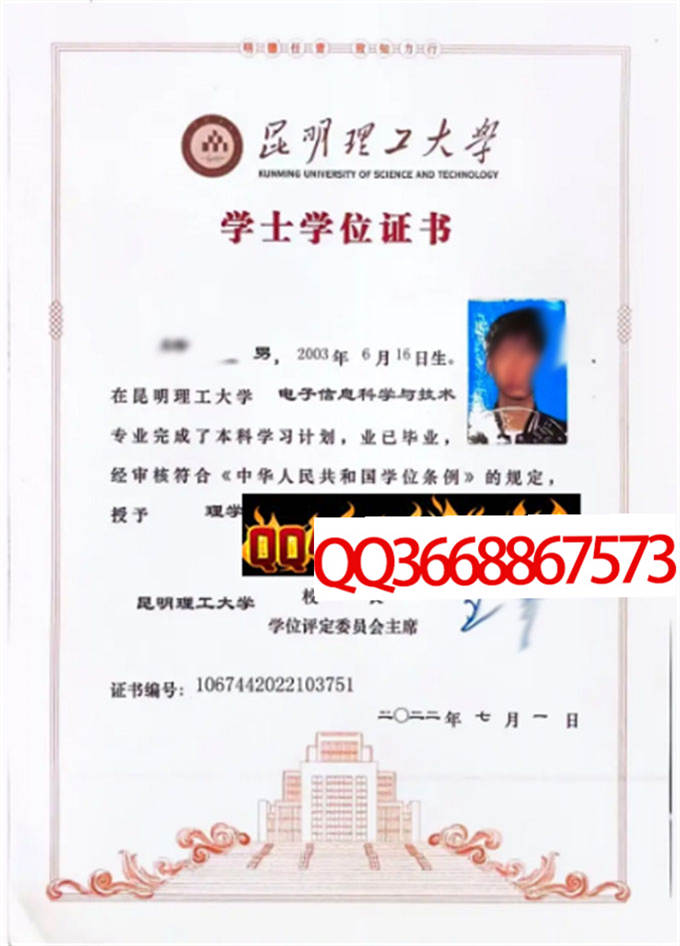 昆明理工大学2022年学位证样本