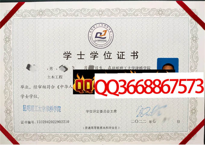 昆明理工大学津桥学院2022年学位证样本