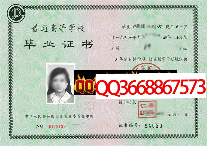 昆明师范高等专科学校1995年毕业证样本