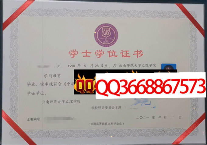 昆明文理学院2021年学位证样本