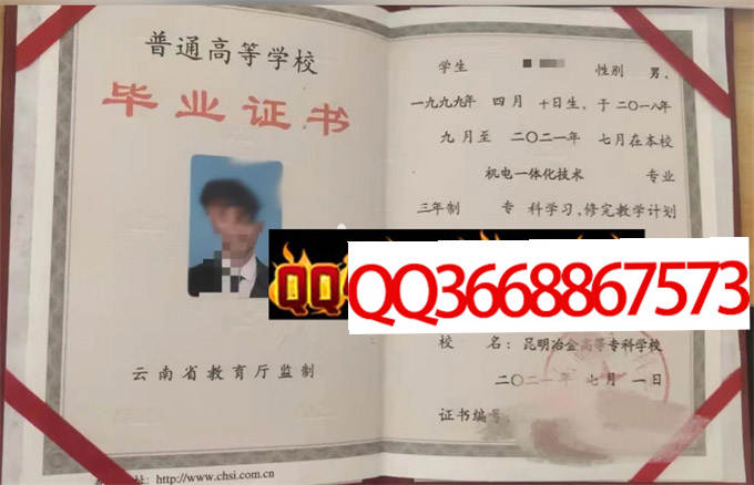 昆明冶金高等专科学校2023年毕业证样本