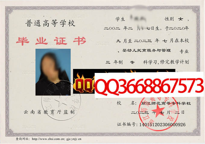 丽江师范高等专科学校2023年毕业证样本