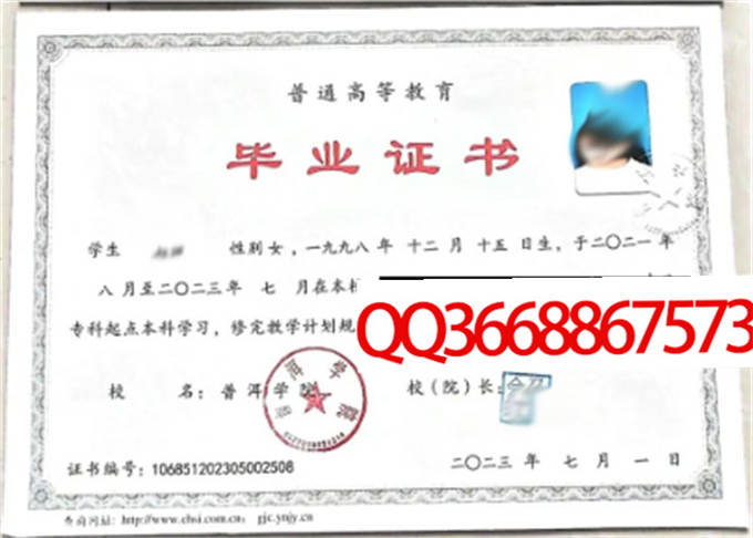 普洱学院2023年毕业证样本