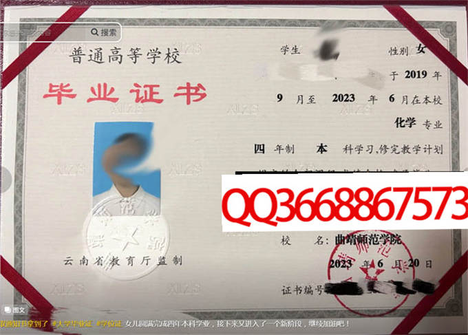 曲靖师范学院2023年毕业证样本