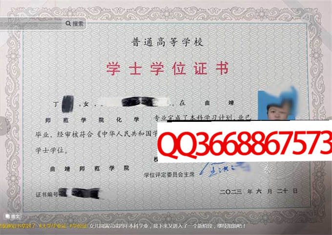 曲靖师范学院2023年学位证样本