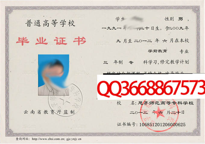 思茅师范高等专科学校2012年毕业证样本