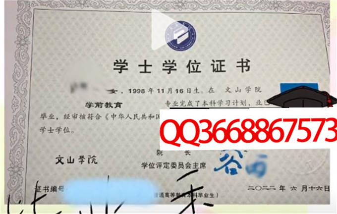 文山学院2022年学位证样本