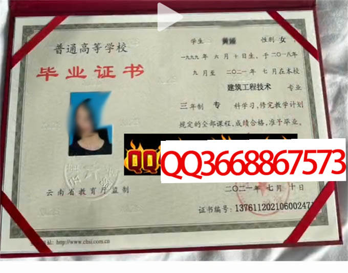 云南工程职业学院2021年毕业证样本