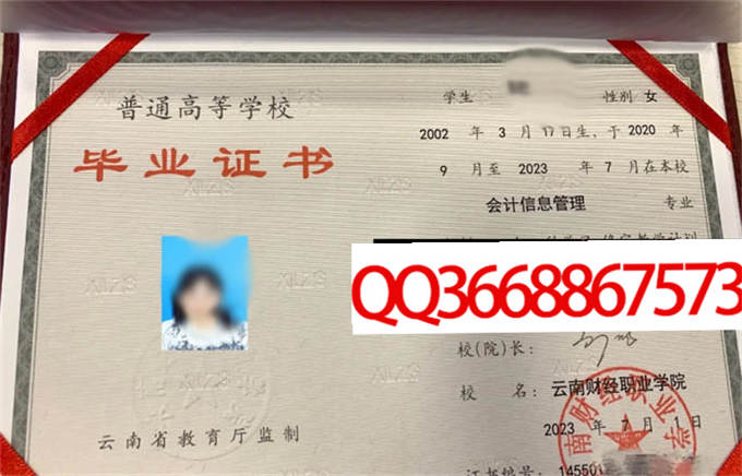 云南财经职业学院2023年毕业证样本