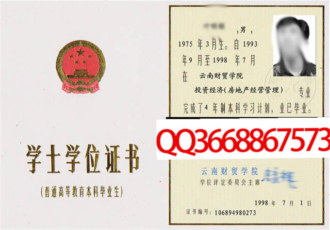 云南财贸学院1999年学位证样本