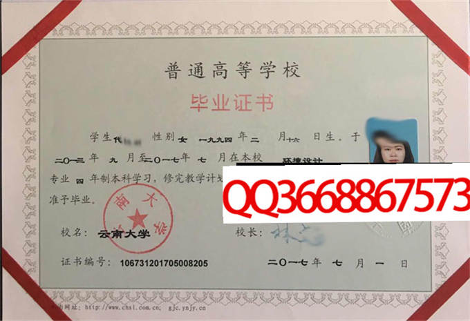 云南大学2018年毕业证样本
