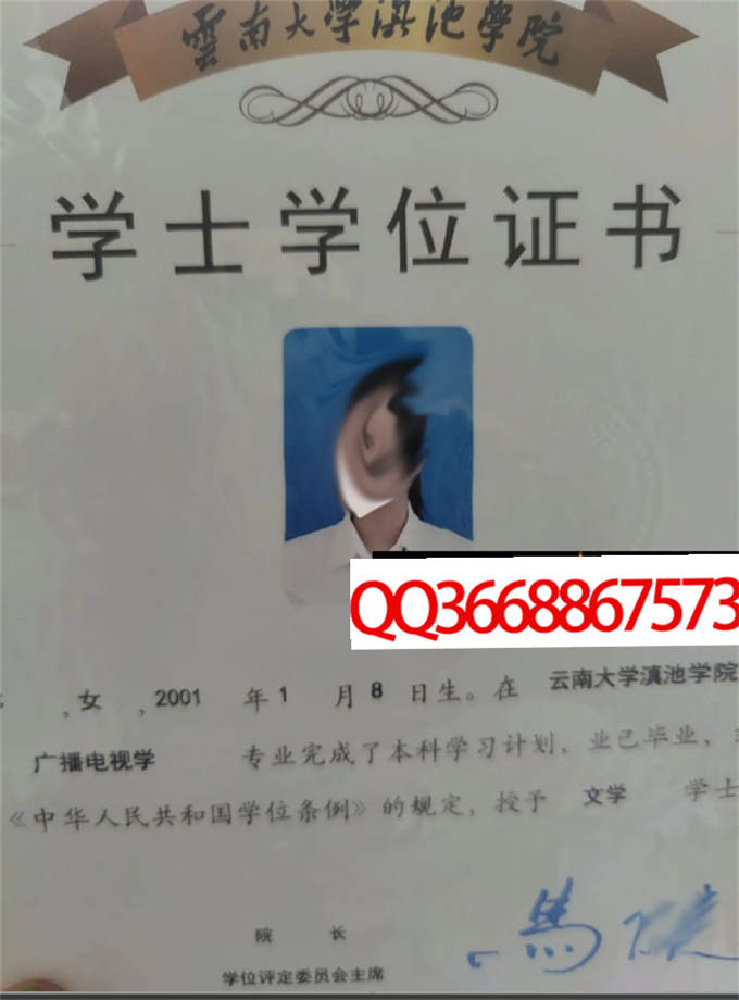 云南大学滇池学院2023年学位证样本