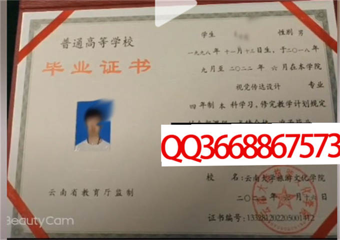 云南大学旅游文化学院2022年毕业证样本