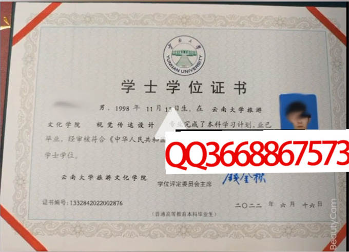 云南大学旅游文化学院2022年学位证样本
