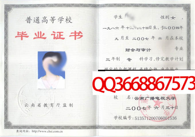 云南广播电视大学2007年毕业证样本