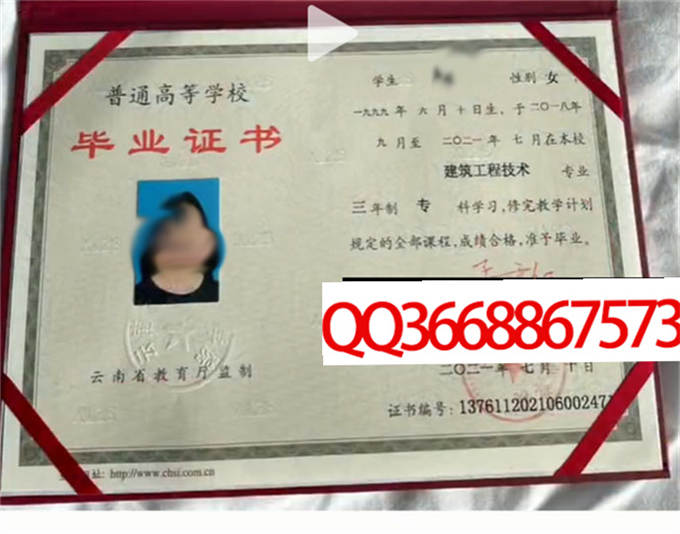 云南工程职业学院2021年毕业证样本