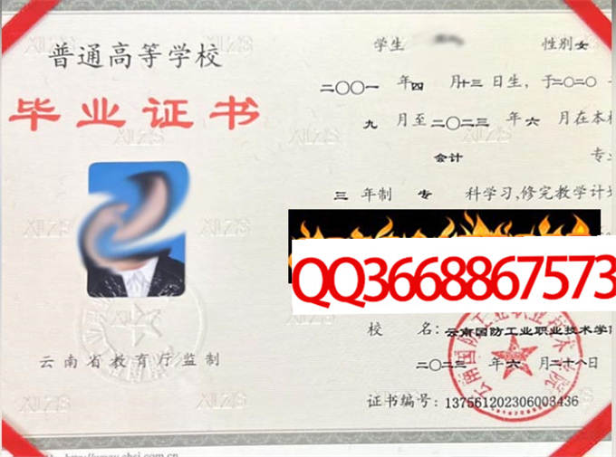 云南国防工业职业技术学院2023年毕业证样本