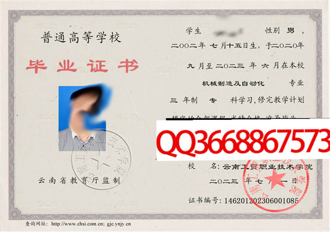 云南工贸职业技术学院2023年毕业证样本