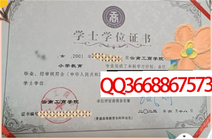 云南工商学院2022年学位证样本