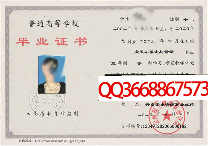 云南国土资源职业学院2023年毕业证样本