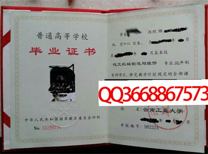 云南工业大学1998年毕业证样本