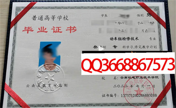 云南机电职业技术学院2022年毕业证样本