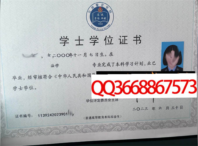 云南警官学院2023年学位证样本