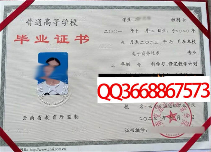 云南交通运输职业学院2023年毕业证样本