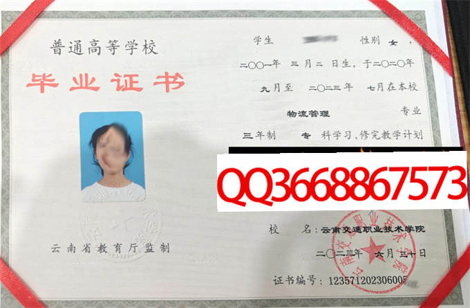 云南交通职业技术学院2023年毕业证样本