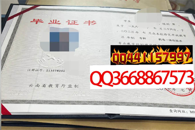 云南开放大学2023年毕业证样本