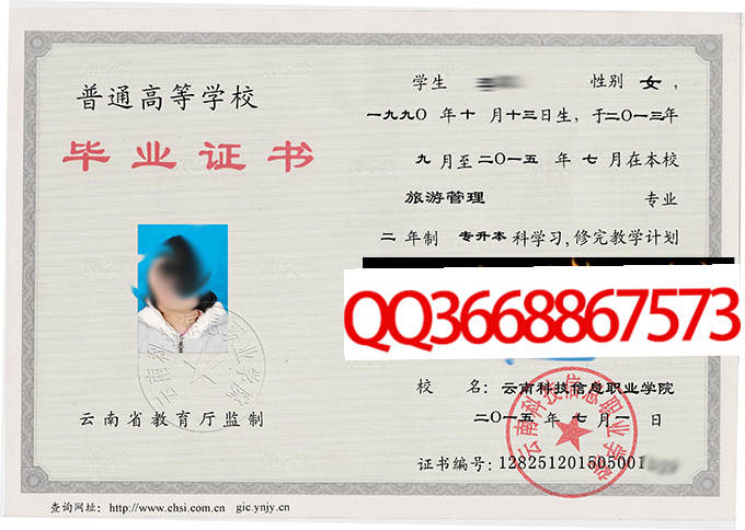 云南科技信息职业学院2015年毕业证样本