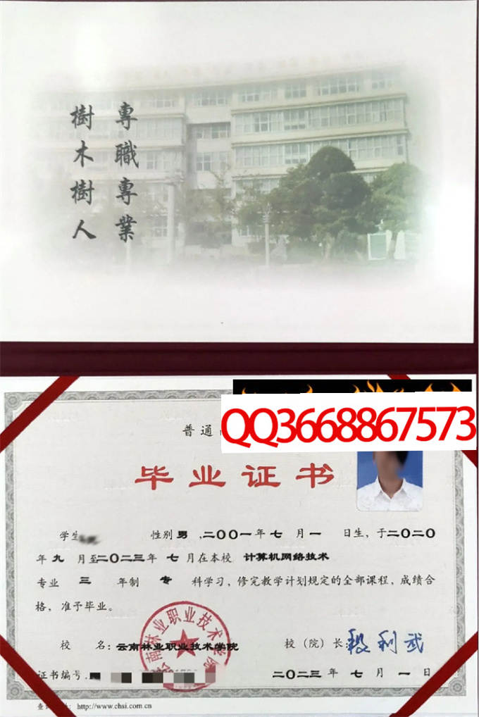 云南林业职业技术学院2023年毕业证样本