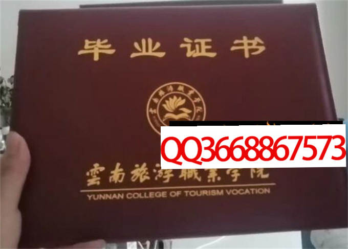 云南旅游职业学院2023年毕业证样本