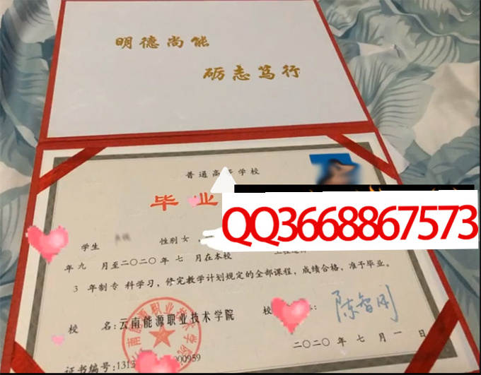 云南能源职业技术学院2020年毕业证样本